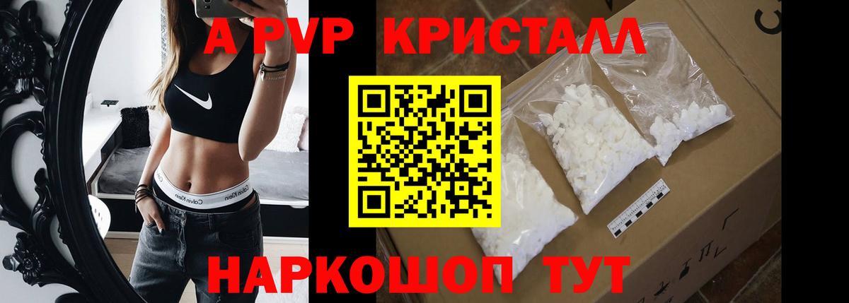 A-PVP Соль Краснокаменск