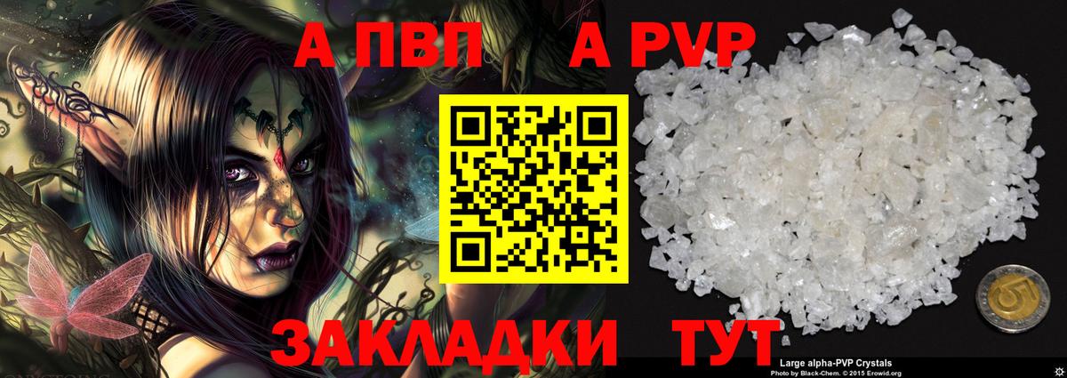 А ПВП Crystall  Вход с VPN  Альфа ПВП  Краснокаменск  А ПВП СК 