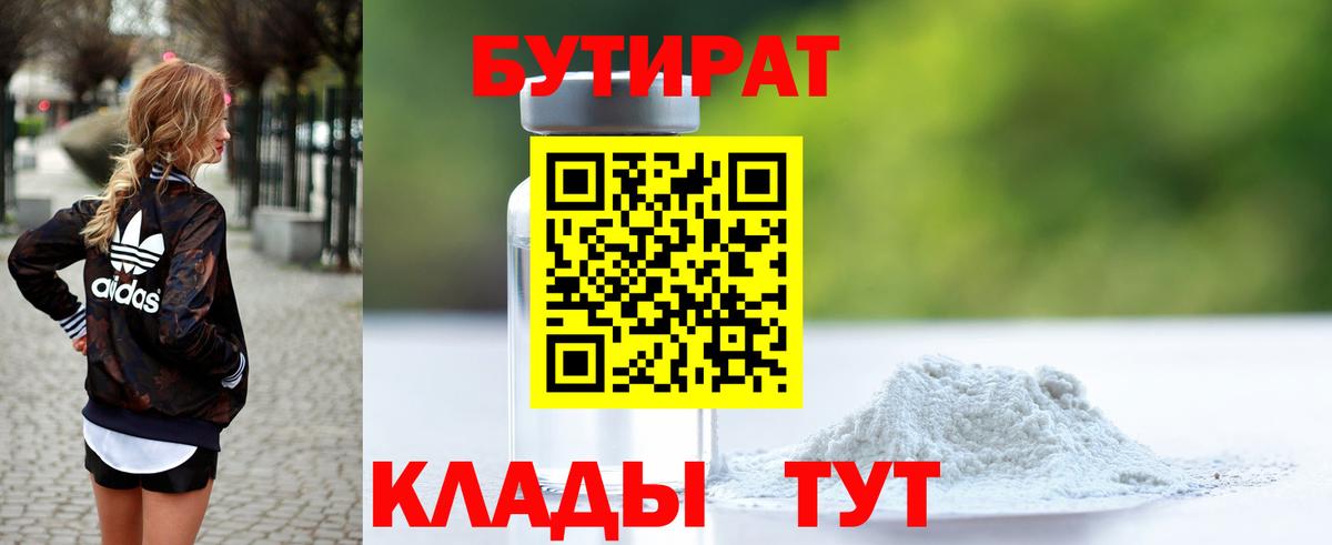 Бутират бутик Краснокаменск