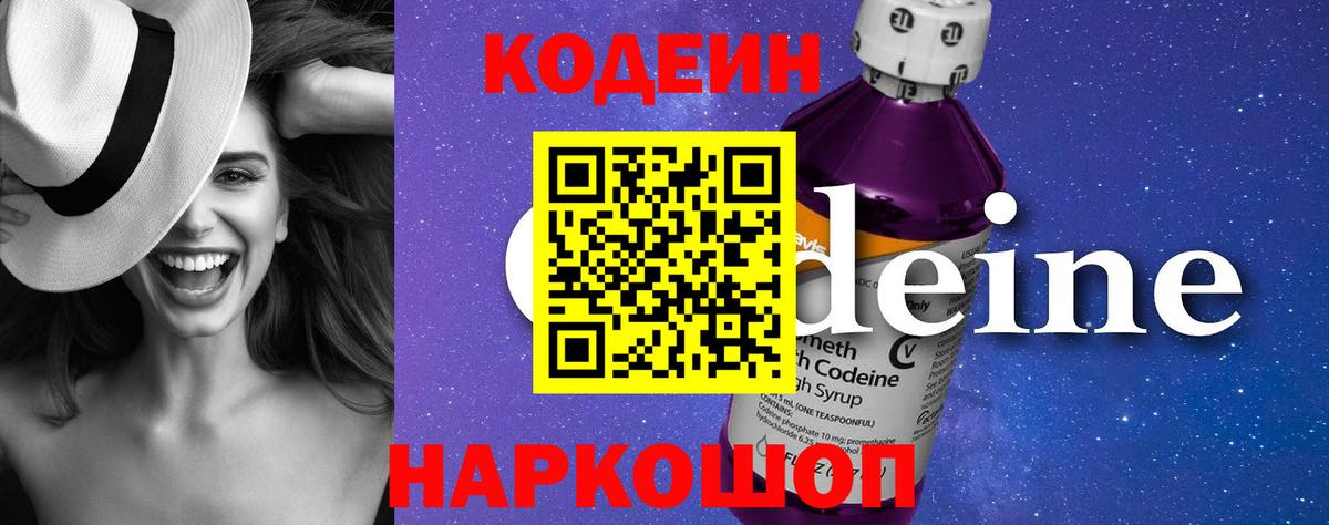 Codein напиток Lean (лин)  Кодеин Purple Drank  Краснокаменск  Вход с VPN 