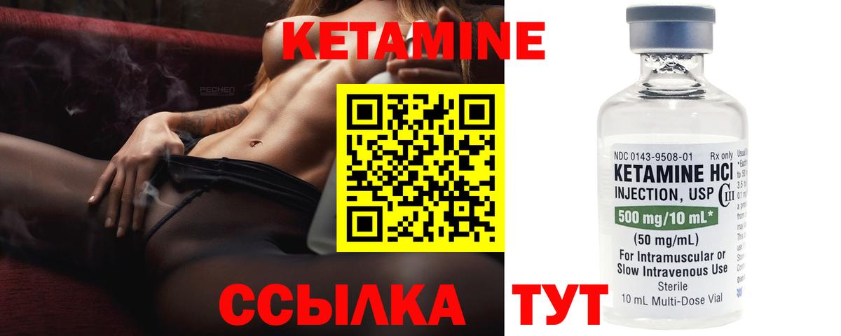 КЕТАМИН ketamine  Вход с VPN  Краснокаменск 