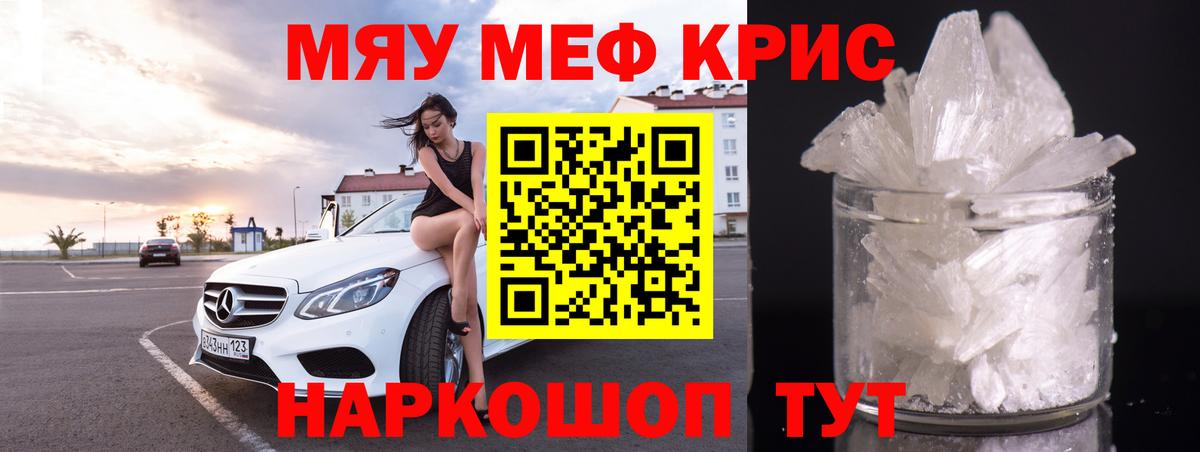 Меф мяу мяу Краснокаменск