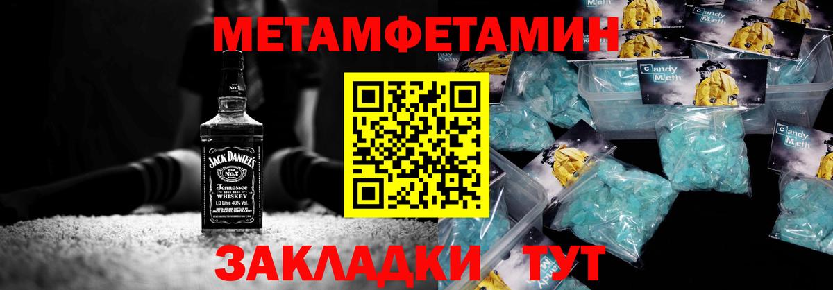 МЕТАМФЕТАМИН Methamphetamine Краснокаменск